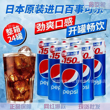 日本进口 罐装百事可乐加量150ml日本可乐芬达汽水网红气泡水批发