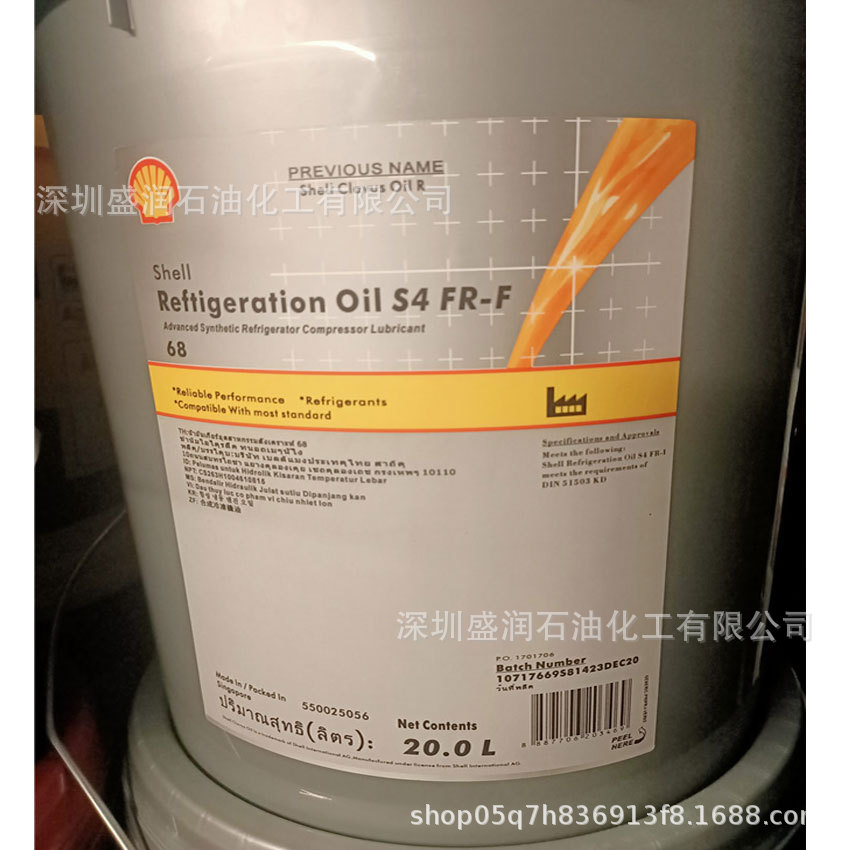 奇伟士Reftigeration Oil S4 FR-F 68润滑油ISOVG100合成冷冻机油