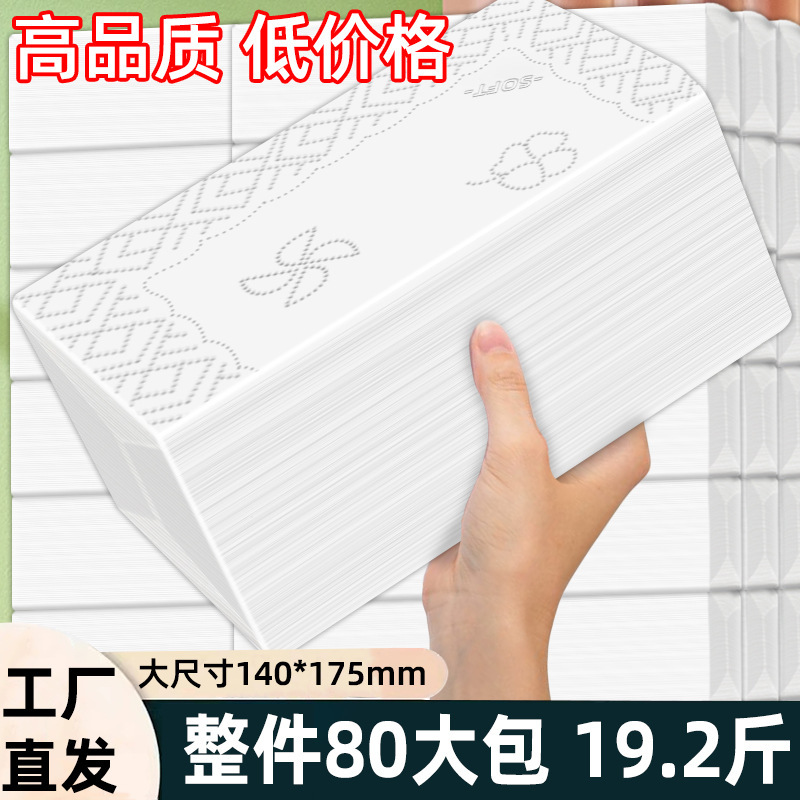 Four-sided embossed paper-drawing whole box household affordable large bags of paper towels commercial wholesale hotel hotel special napkins