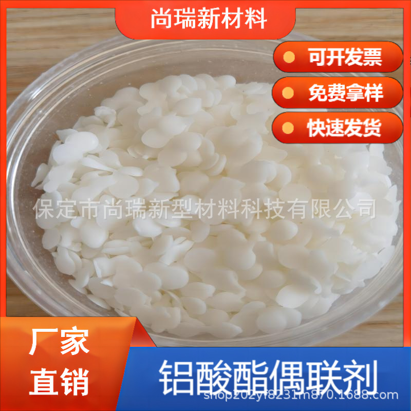 铝酸酯偶联剂高含量中间体不含白油石蜡等低分子物质高品质偶联剂