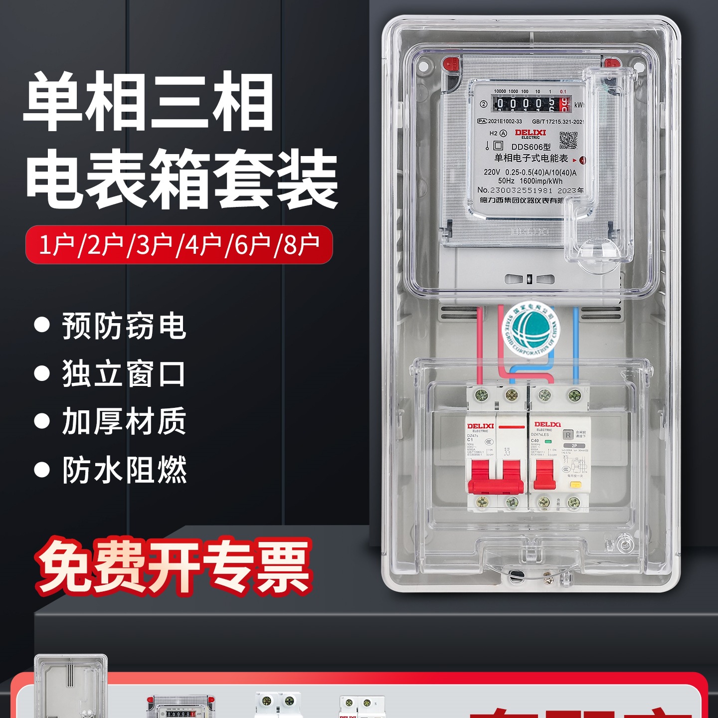 单相电表箱室外明装透明塑料盒德力西电表家用出租房防水成套220V