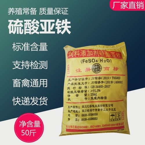 直供 硫酸亚铁饲料级 微量元素铁饲料添加剂厂家现货亚铁