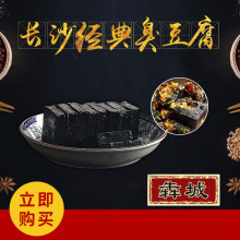 长沙臭豆腐 黑白色臭豆腐生胚样品30片 200片包邮湖南特产