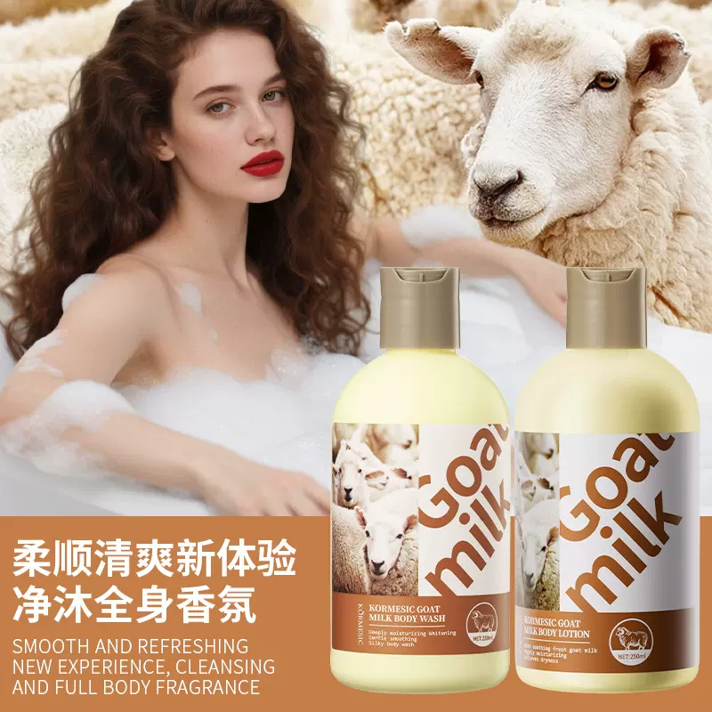 KORMESIC全英文山羊奶沐浴露250mlShowerGel留香身体清洁跨境外贸