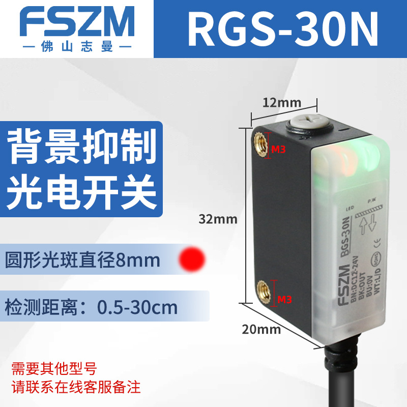 RGS-30N (배경 억제 감지 거리 300mm)