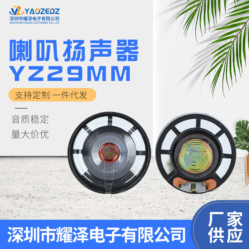 耀沢27mm 29mmスピーカー8ユーロ10 w玩具スピーカー電磁ストーブ小型スピーカースピーカー|undefined