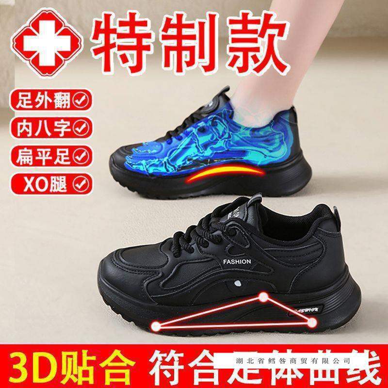 Special Arch Support Flat Foot Shoes for Flat Feet, Inward Leg Posture, Foot Valgus, Flat Foot Correction Shoes, Waterproof Sports Shoes for Women