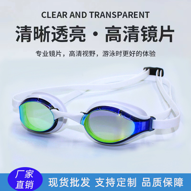 成人高端竞速泳镜青少年专业防水防雾高清游泳眼镜电镀镀膜护目镜
