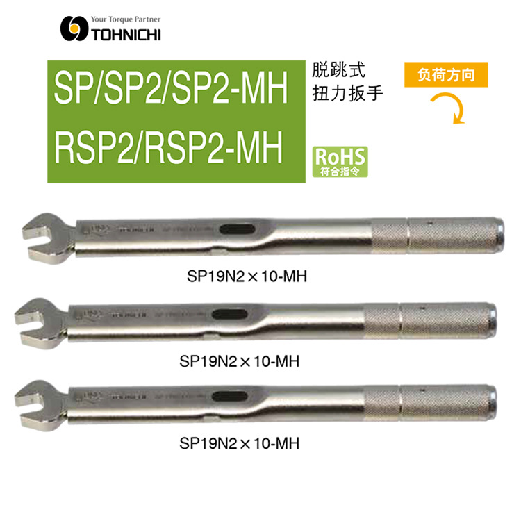 TOHNICHI东日扭力扳手扳手SP19N2-1X10/SP19N2-2X10/SP19N2-3X10