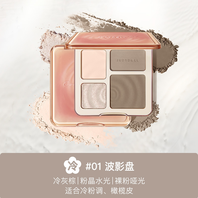 Judydoll橘朵修容盘哑光高光提亮脸部高光修容盤腮红眼影遮瑕粉饼|undefined