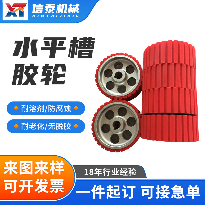 非标定制水平槽胶轮开槽聚氨酯优力胶定向轮模切机胶轮PU包胶压辊
