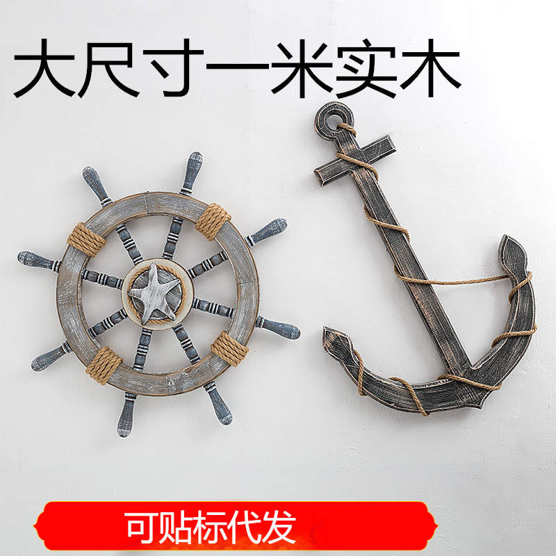 清仓松木舵手复古船舵实木领航舵轮船方向盘罗盘餐厅客厅墙挂件