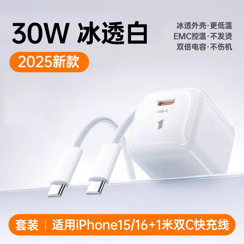 适用苹果充电器30w氮化镓头iPhone16/17promax新款低温快充套装|undefined
