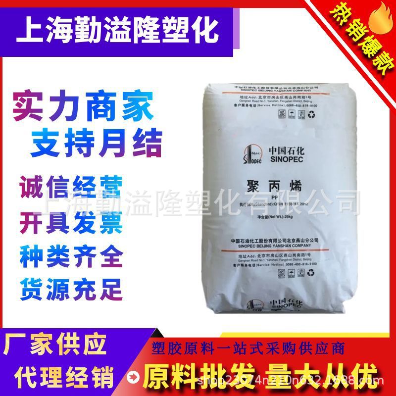 PP中石化燕山K8303聚丙烯颗粒耐候抗紫外线汽车部件防爆食品接触