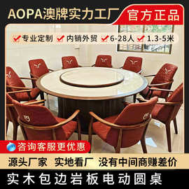 澳牌Z192-B会所家用火锅电磁炉一体圆桌岩板转盘电动餐桌椅8-28人