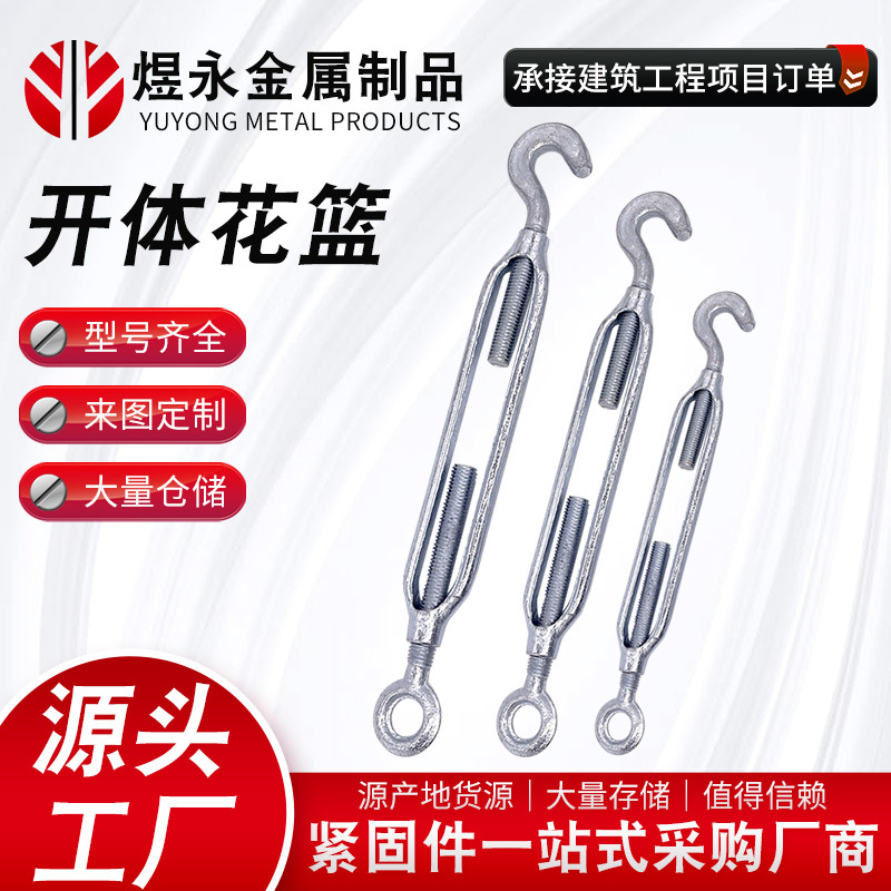开体花兰镀锌开体花篮钢丝绳收紧器开体螺拉索螺旋扣建筑工地专用
