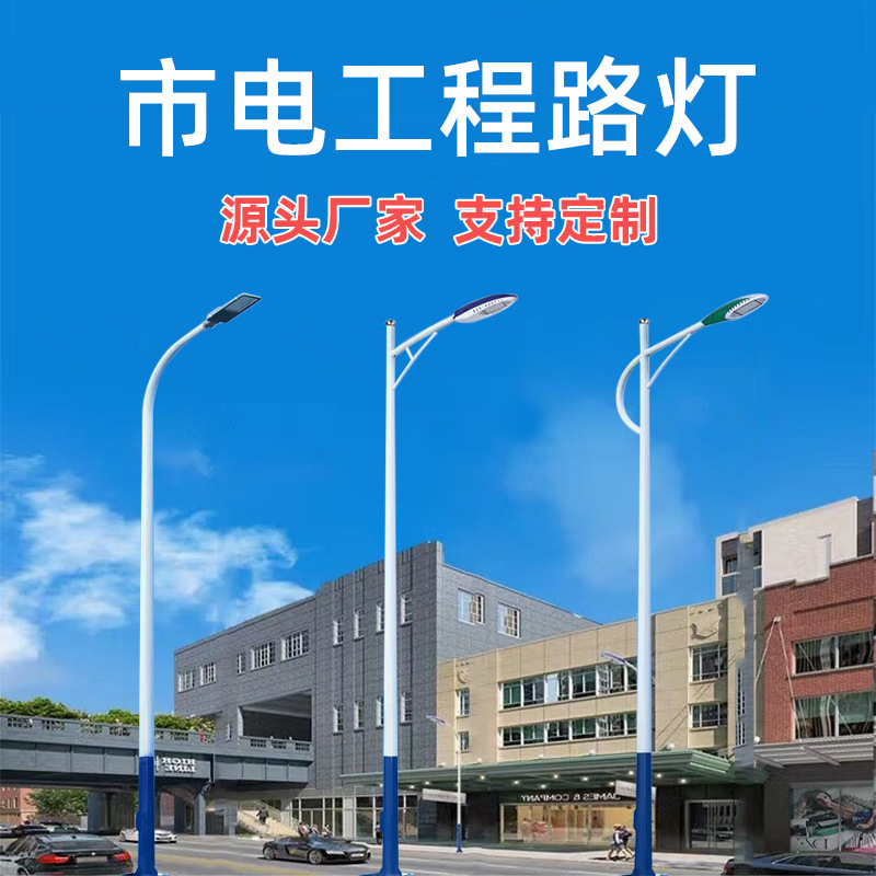 LED路灯杆5米6米8米热镀锌单双臂直杆自弯A字臂高杆全套杆子厂家