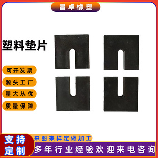 Curtain Wall U-shaped Plastic Gasket Cushion Strip Glass Doors and Windows Plastic Gasket Cushion Strip Square Plastic Cushion Block with Holes