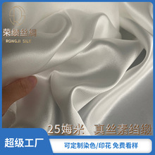 重磅真丝25姆素绉缎114门幅100%silk 纯色家居服枕套面料批发定制