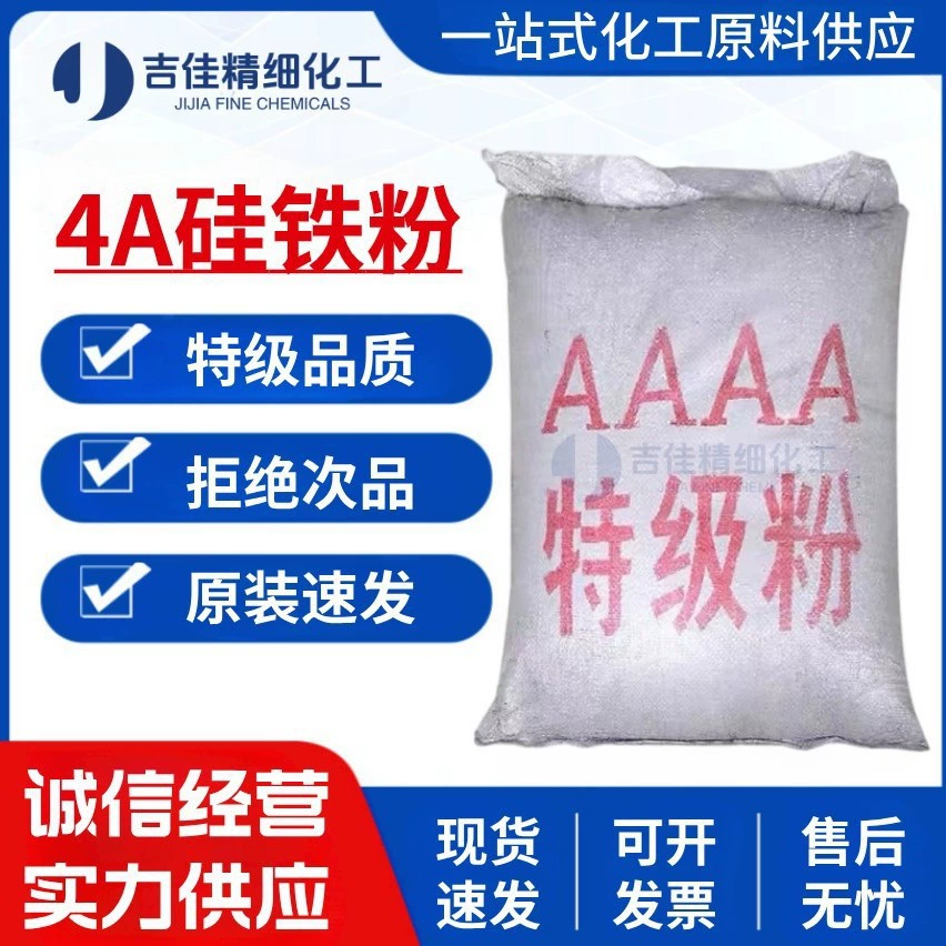 Производитель поставляет порошок кремниевого железа 4А, порошок кремниевого железа, черный порошок, яркий порошок, белый материал, выделяет больше газа и имеет высокий коэффициент шариков. Большая сумма является предпочтительной.