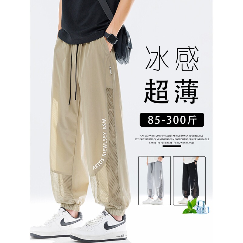 Ice Silk Pants Men's Summer Thin Plus Fat Quick-Drying Mesh Breathable Casual Pants Youth Leggings Sports Pants