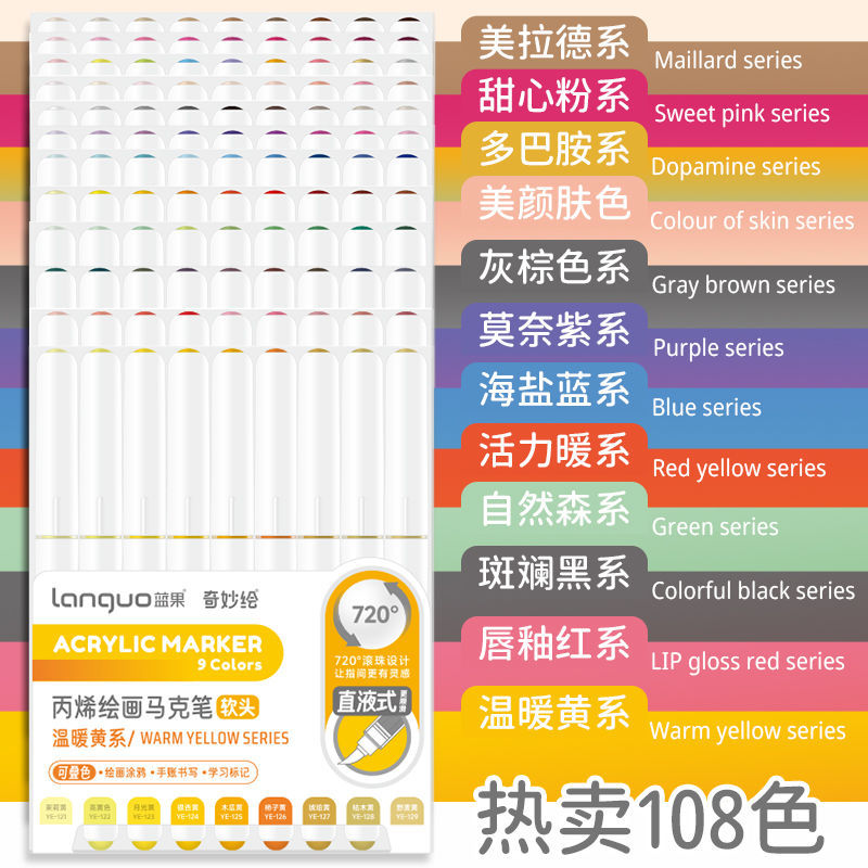 108色【新升级软头】+摸鱼S+色卡