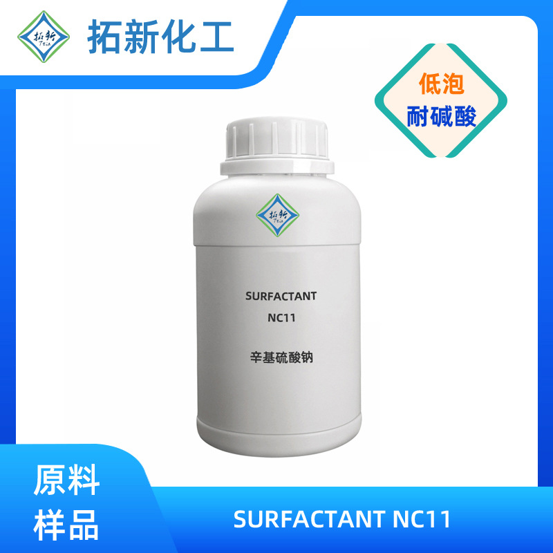 硫酸异辛基钠 SURFACTANT NC11 洗碗机专用洗涤剂 金属脱脂剂