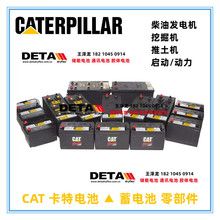 CAT卡特蓄电池153-5660 12V52Ah 650CCA 美国卡特彼勒启动电池