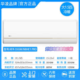 华凌空调冷暖家用n8he1pro挂机大1.5p2匹变频挂式双排管神机一级