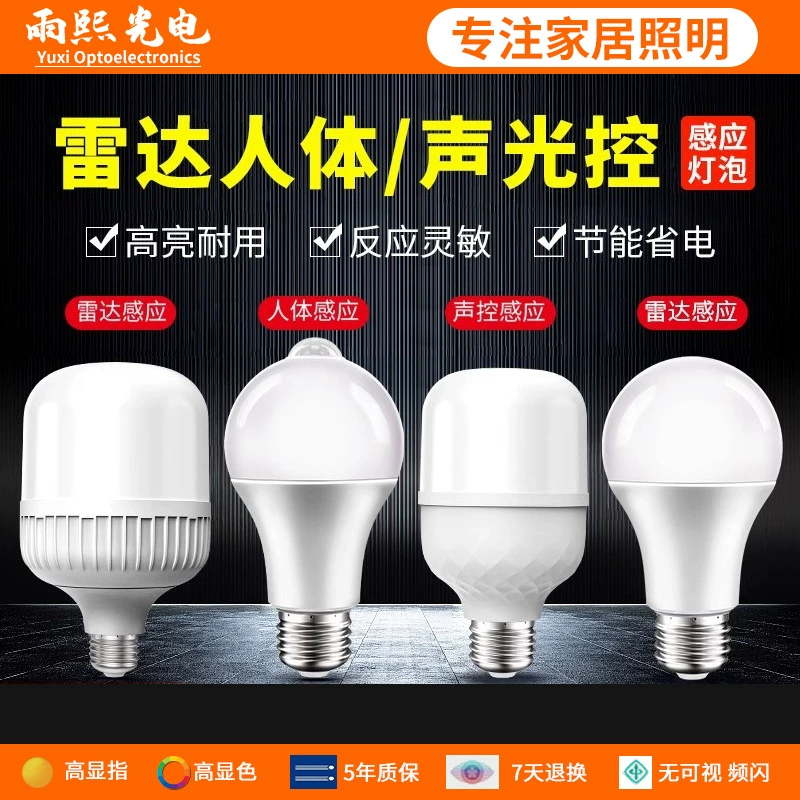 Свет с голосовым управлением, датчик коридора, датчик человеческого тела, звуковой и световой инфракрасный радар, светодиодная лампа для лестничного коридора