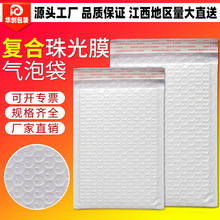 复合珠光膜气泡袋信封袋加厚防震泡沫袋服装快递袋打包袋整箱批发