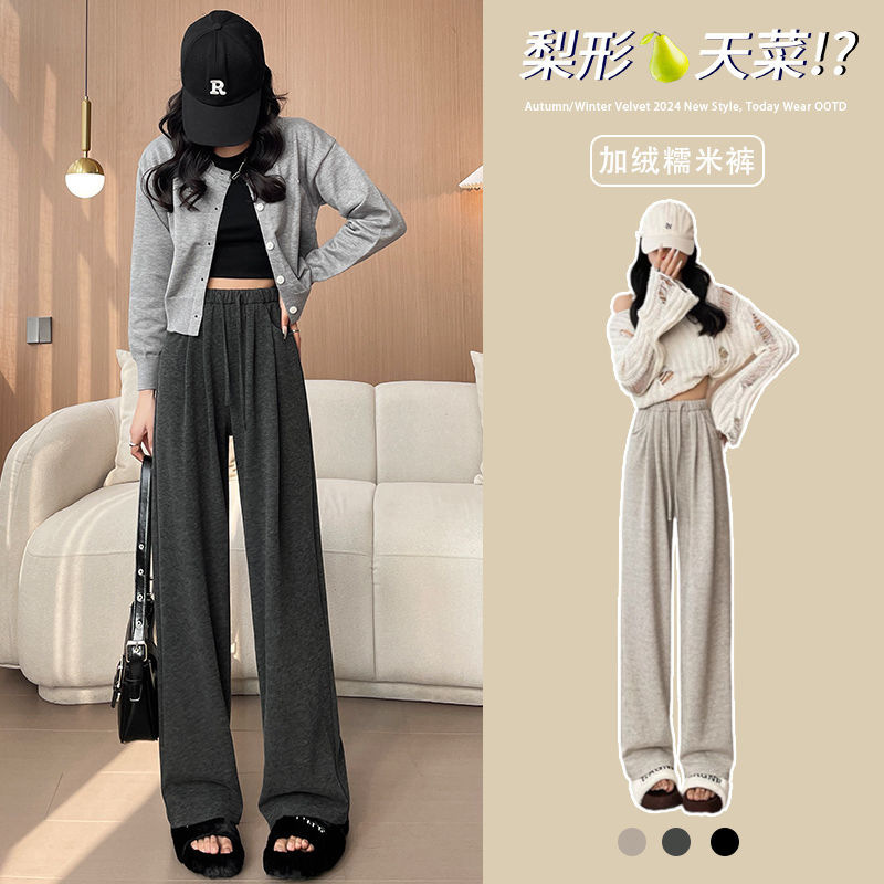Imitation Cashmere Spring, Autumn, and Winter Soft and Comfortable Glutinous Rice Pants, Narrow Straight-Leg Drapey Wide-Leg Pants for Women, Lazy Style Sweatpants