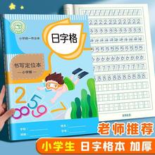 日字格本小学生一年级日子格本数字本数学日格本数字练习本儿童幼