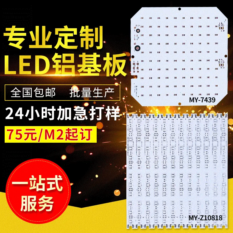 PCB铝基板led内部电路板太阳能单双面线路板背光源铝基板支持定制