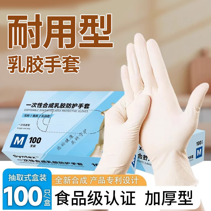 一次性手套乳胶加厚耐用耐磨食品级家务清洁食品加工橡胶高弹批发