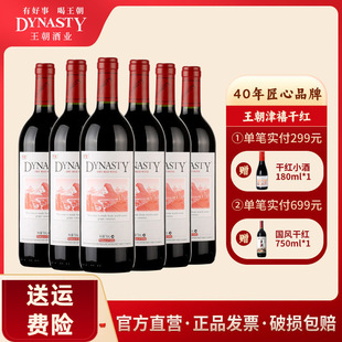 Dynasty/���������ɼt���ѾƳ�ϼ��750ml*6������Ʒ�t��