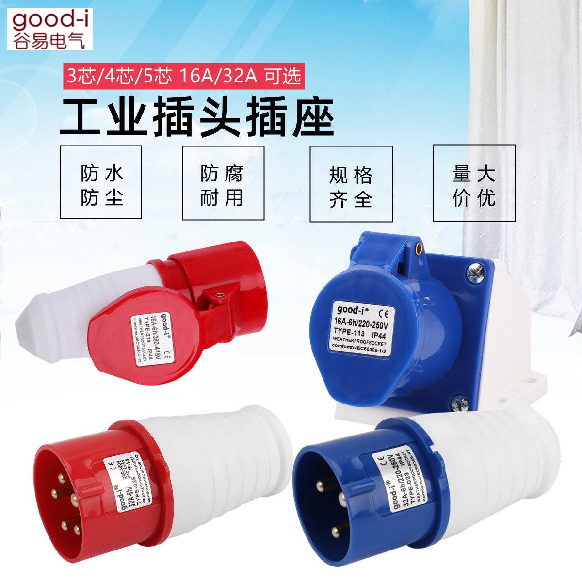 工业插座连接器3芯4芯5芯16A32A IP44防水工业航空插头工业插头