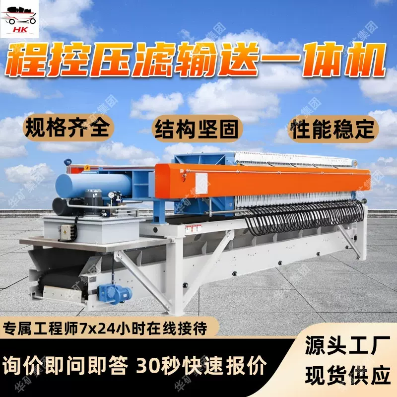 程控压滤输送一体机 坚固耐用操作简单 程控压滤输送一体机