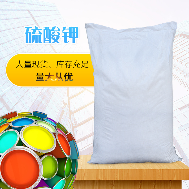 供应玻璃工业原料农业级全水溶滴灌叶面肥无杂质农用追肥硫酸钾