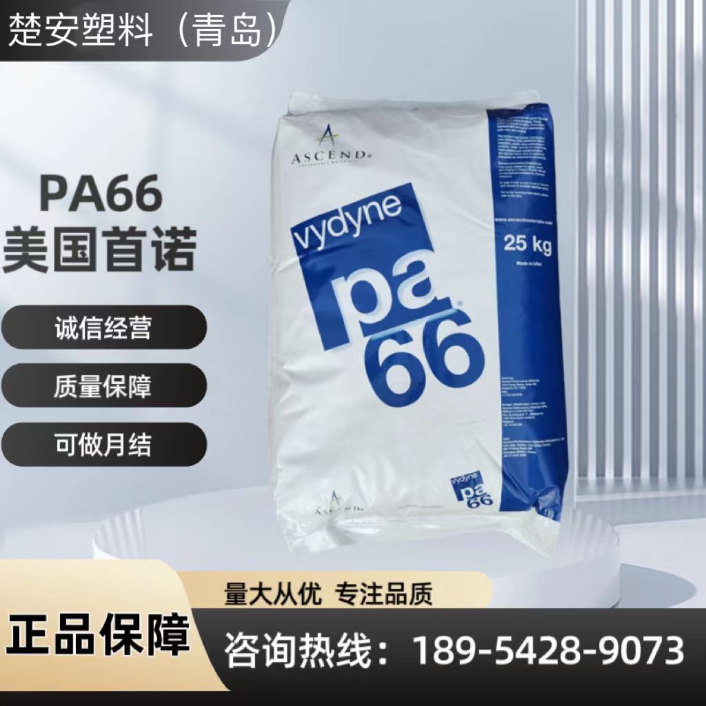 PA66 美国首诺 21SPC 高刚性 耐化学 通用尼龙树脂 轴承 工业应用