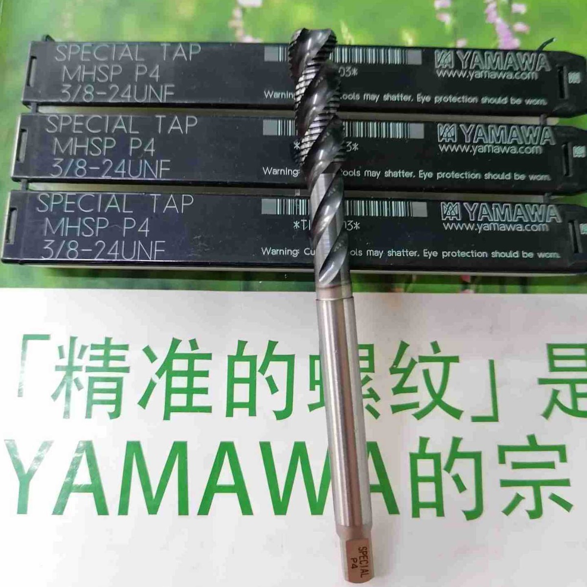 日本YAMAWA新品 Z-PRO 中硬度碳钢用螺旋丝攻 MHSP M8-M16