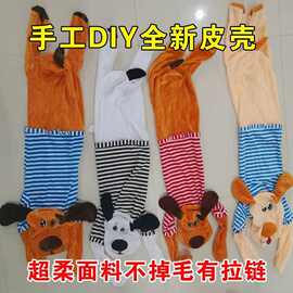娃娃皮壳皮套外皮半成品毛绒玩具皮壳可爱娃娃公仔玩偶手工赵之李