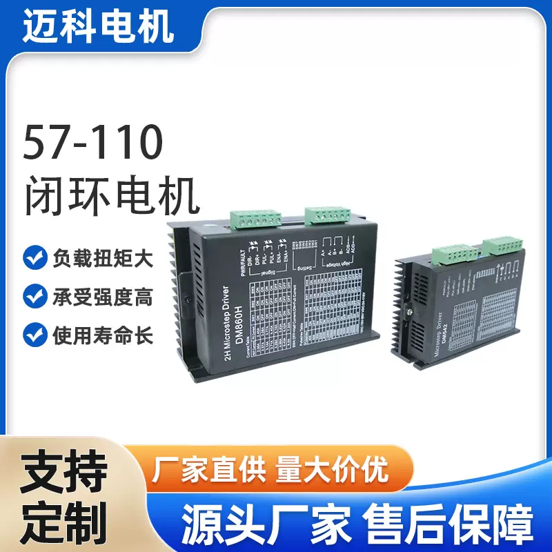步进电机42/57/60/86驱动器 自动化设备步进电机驱动器