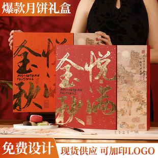 2025 Mid-Autumn Mooncake Gift Box Hotel Group Purchase Mooncake Box Chinese Style High-End Mid-Autumn Festival Gift Packaging Box