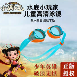 夏季高清儿童游泳镜 防水护目镜可调节绑带潜水泳镜装备厂家批发