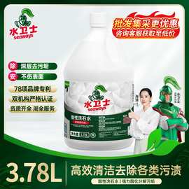 水卫士商用酸性洗石水清洁剂去除顽固污垢适用多种强力去除各类污