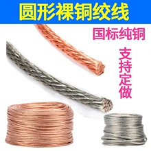 tjrx铜绞线桥架接地线纯铜镀锡导电带软跨接线圆形裸铜编织带国标