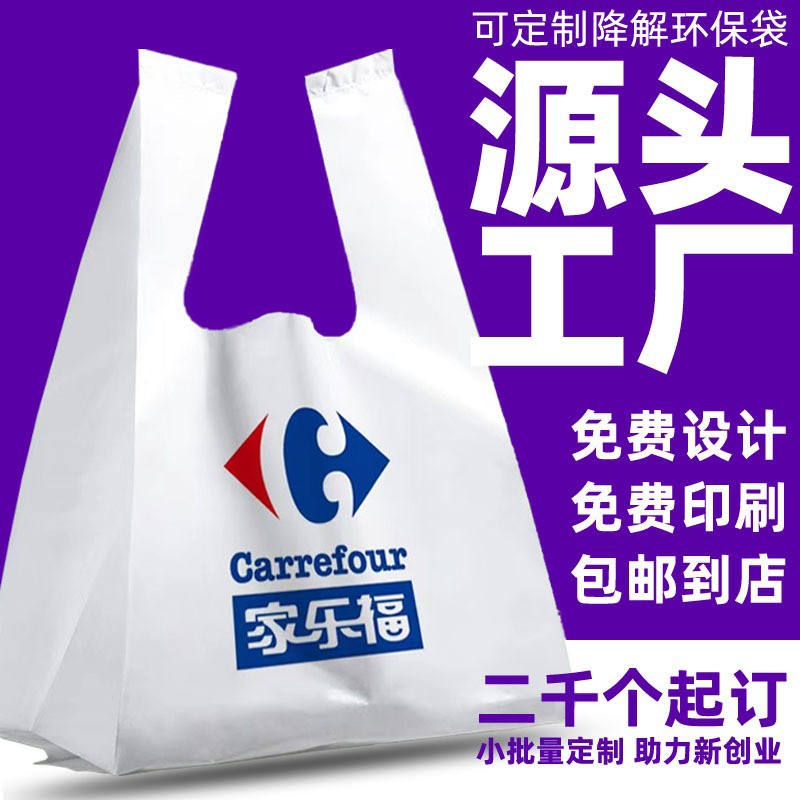 塑料袋免费设计logo印刷食品级超厚外卖打包袋方便袋购物袋子