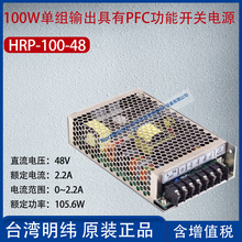 HRP-100-48̨100WνMݔPFC_PԴ2.2A105.6W