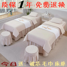 美容床罩四件套轻奢美容院按摩床单床罩四季通用欧式简约批发厂家